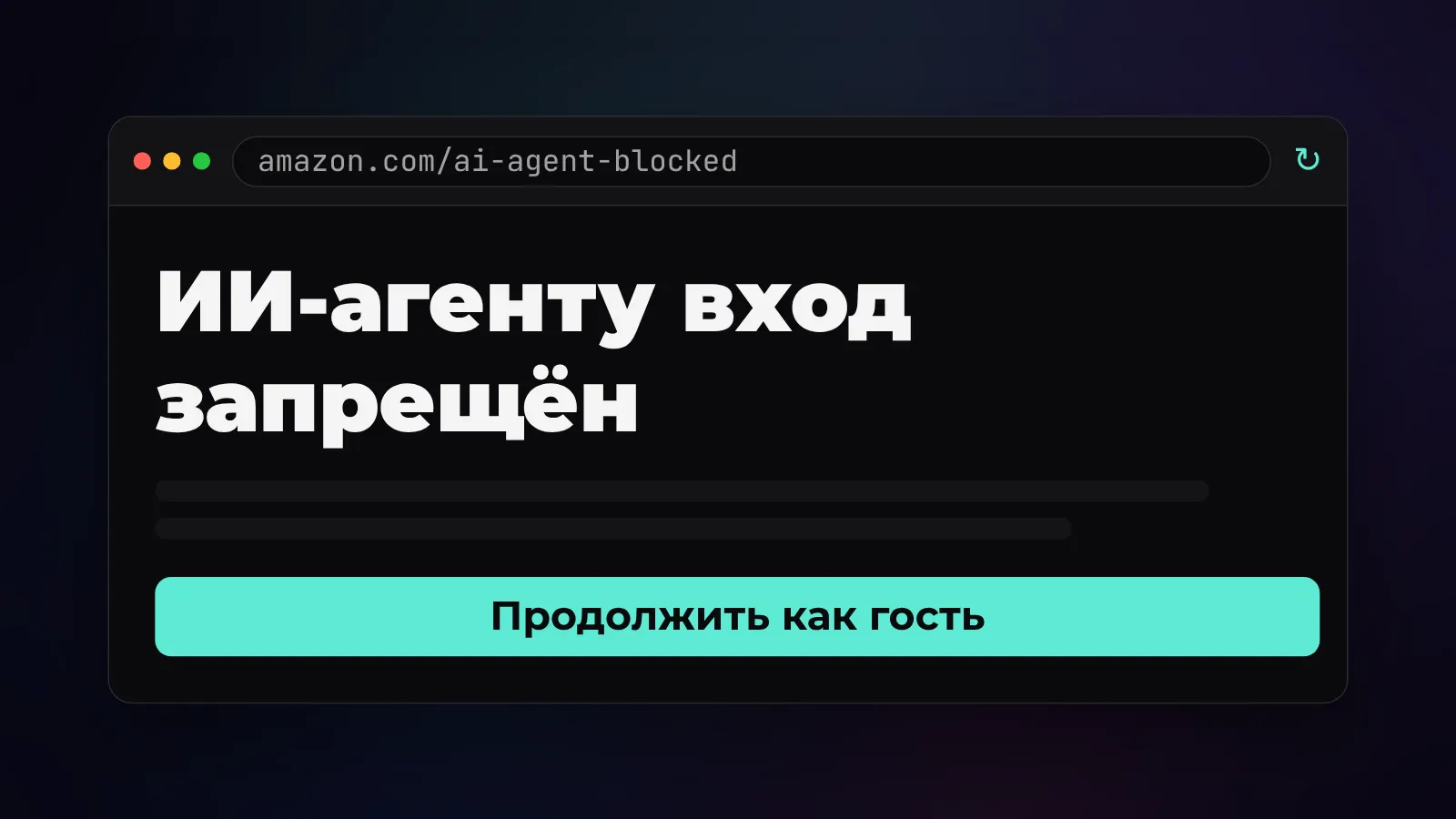 Amazon заблокировал ИИ-агента Meta Muse - и готовит то же для Google и OpenAI