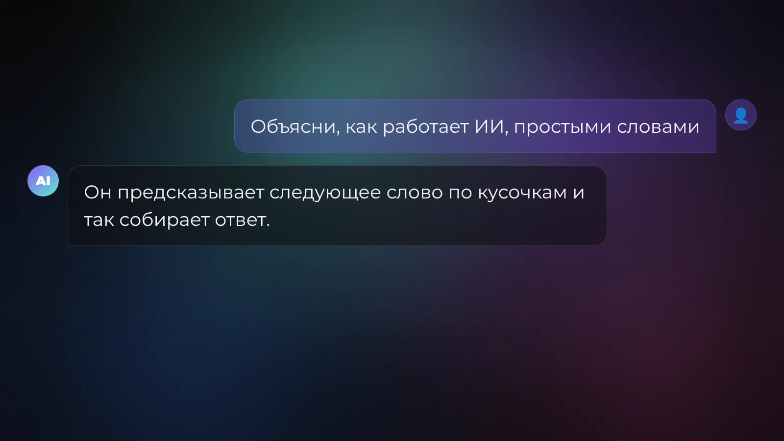 Что такое ChatGPT простыми словами: как работает и что умеет