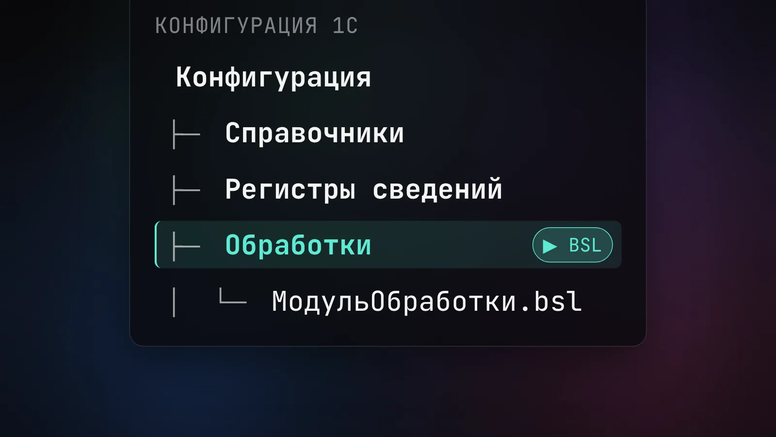 ИИ для 1С: нейросети для программиста и аналитика