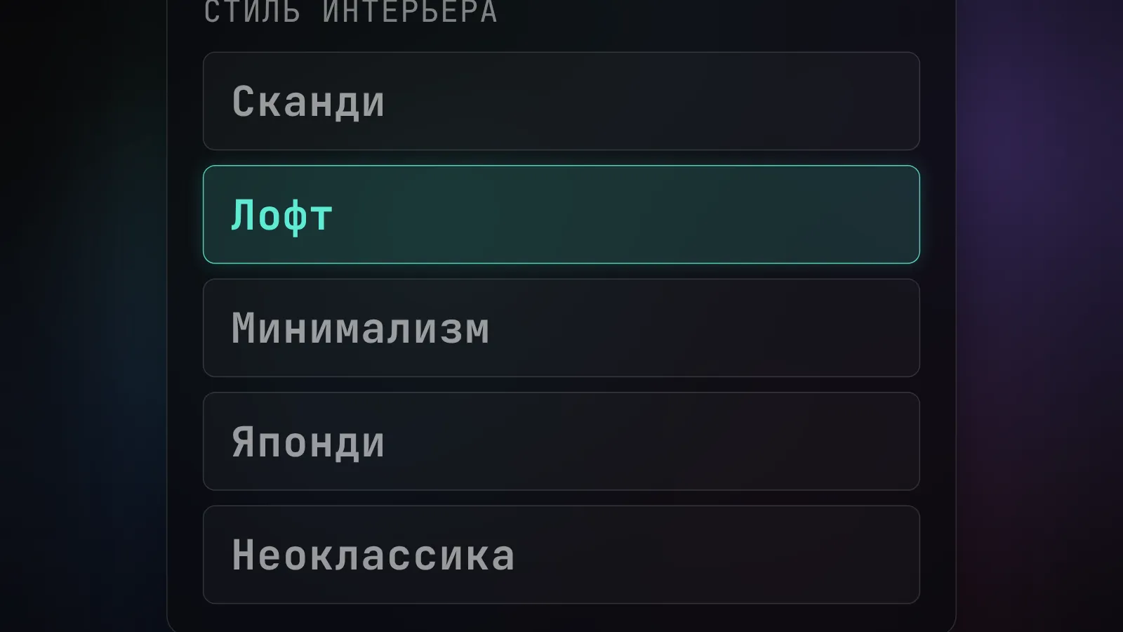 ИИ для дизайна интерьера: проект квартиры по фото
