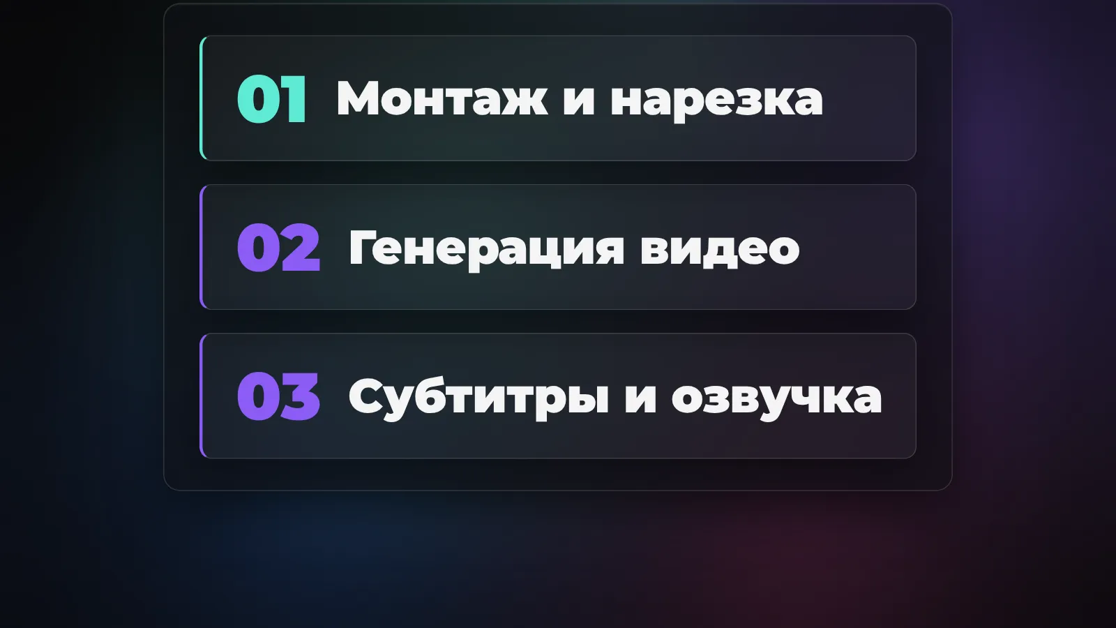ИИ для работы с видео в 2026: монтаж, генерация и субтитры