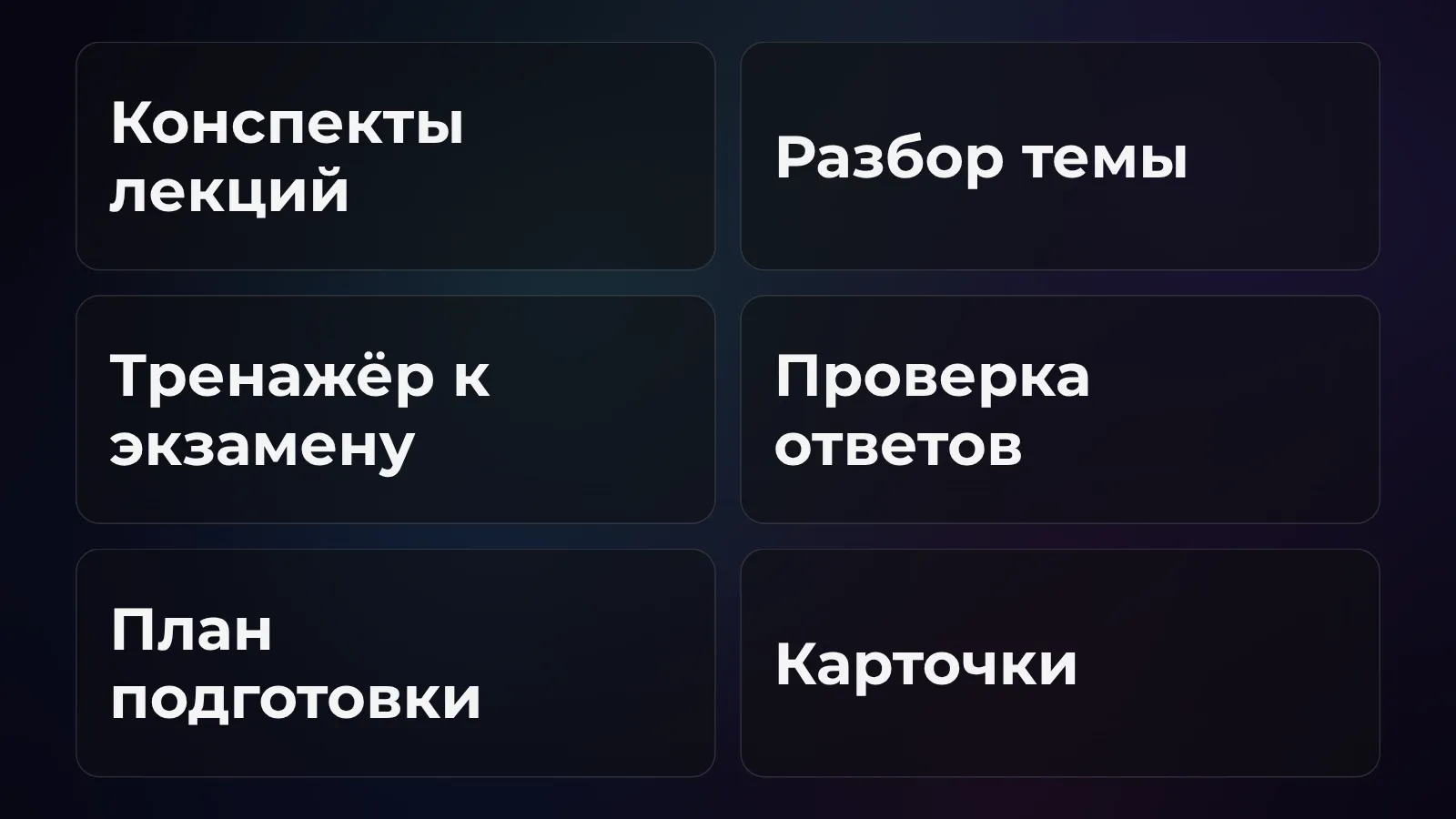 ИИ для студентов: сервисы для учёбы, конспектов и сессии