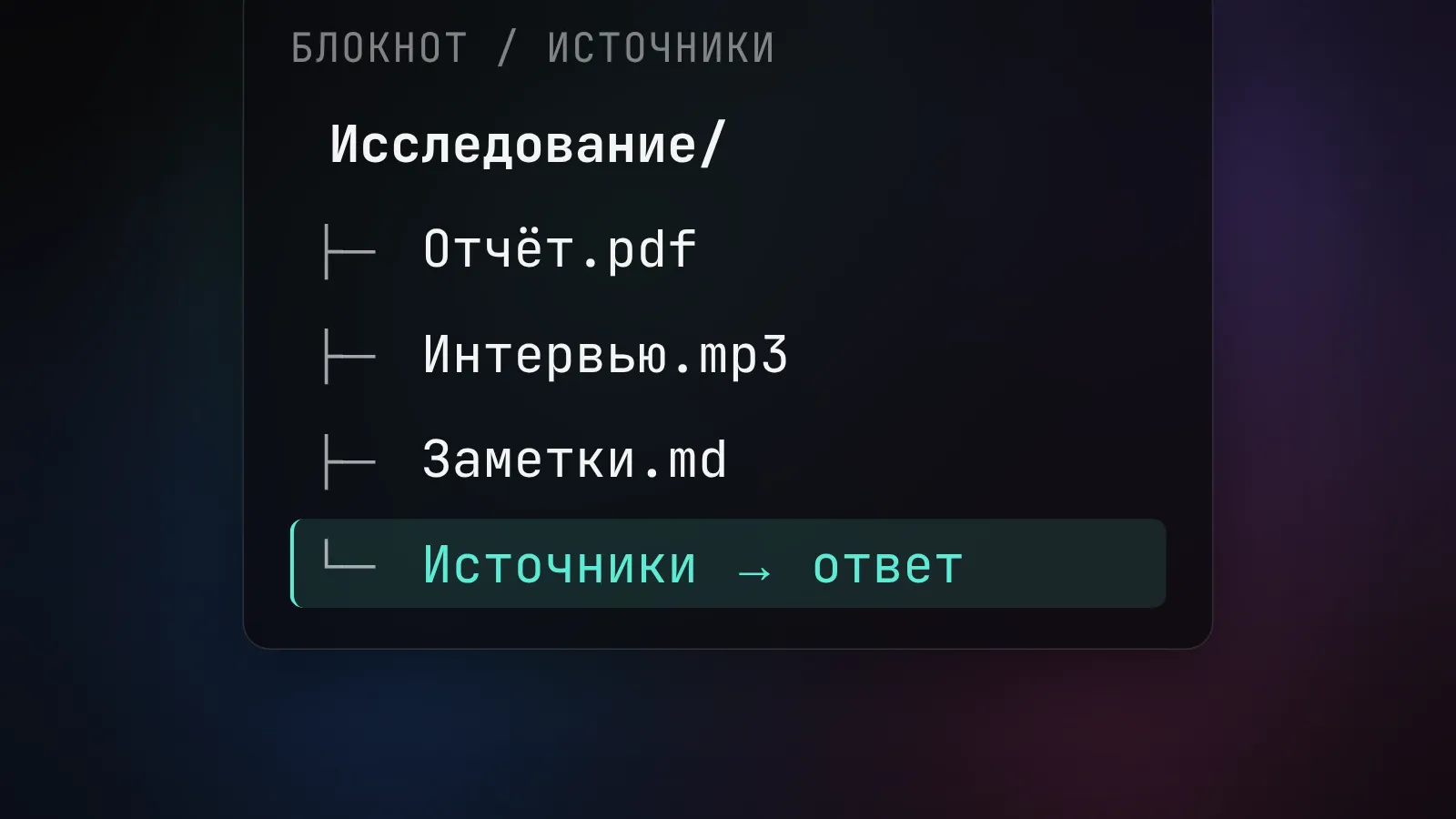 NotebookLM от Google: как пользоваться из России и делать презентации
