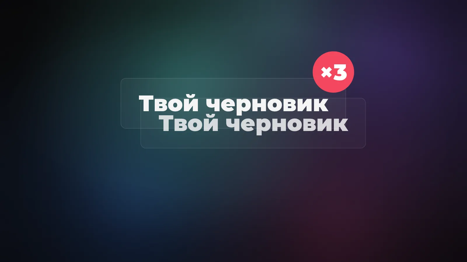 Обучается ли ИИ на твоих чатах и кому принадлежат твои черновики