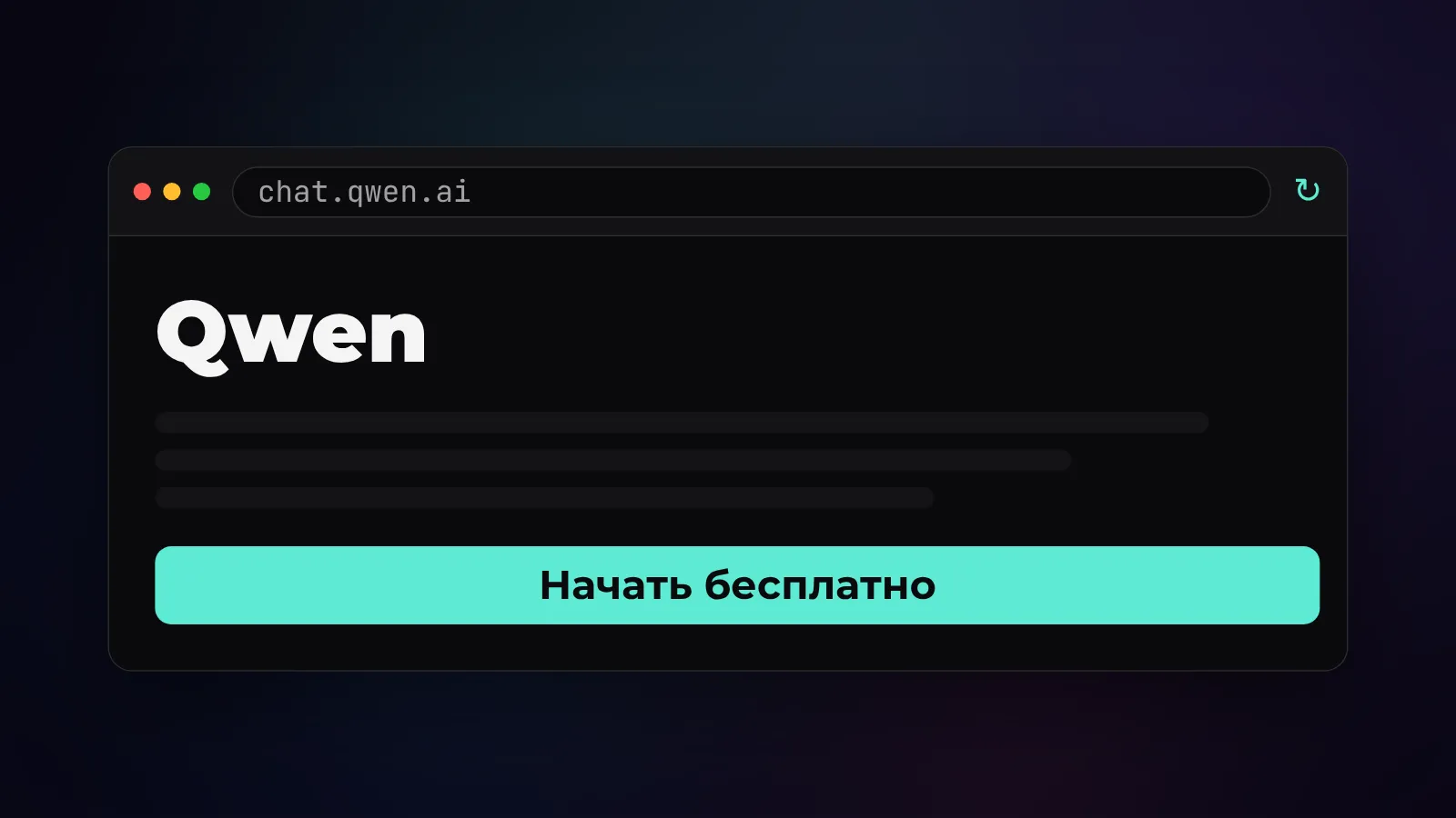 Qwen от Alibaba: бесплатная нейросеть на русском - как пользоваться из России
