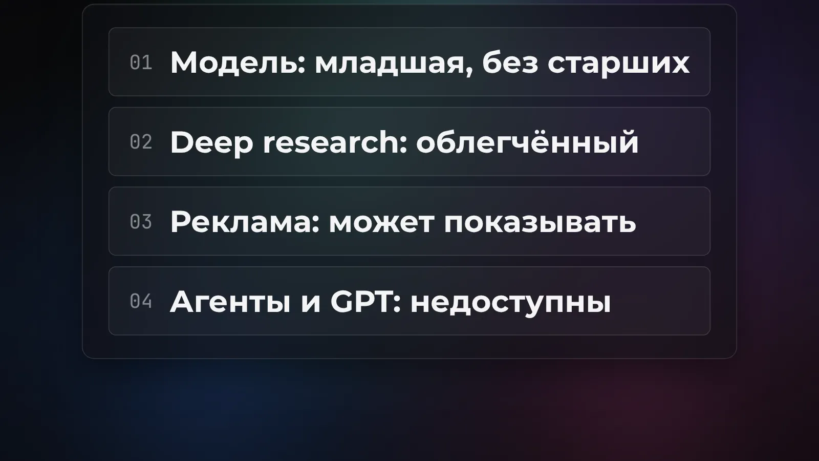 Четыре отличия тарифа ChatGPT Go от Plus: младшая модель, облегчённый deep research, возможная реклама и отсутствие агентов и кастомных GPT