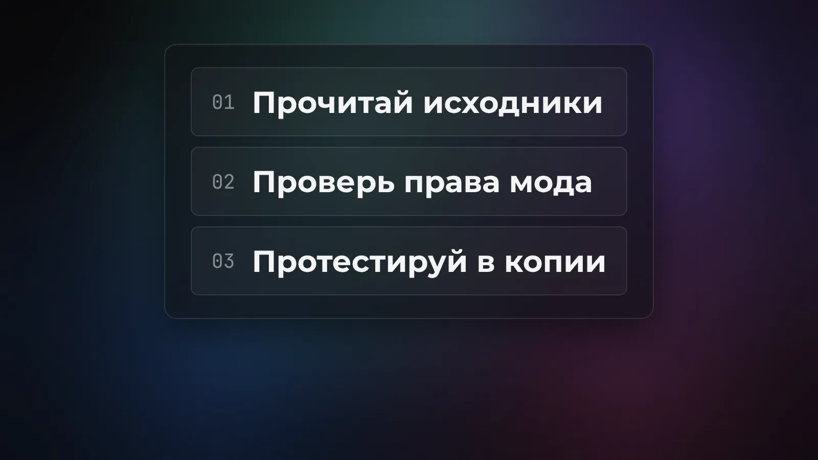Проверка модификации перед включением: исходники, права и поведение при ошибке