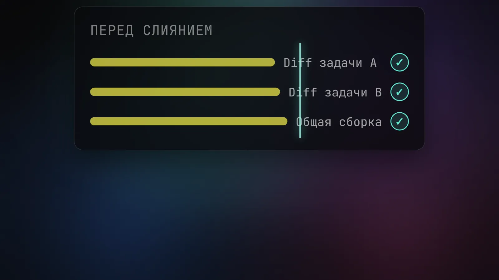 Порядок работы с двумя агентами Codex: разделить задачи, проверить diff каждого и собрать объединённый результат