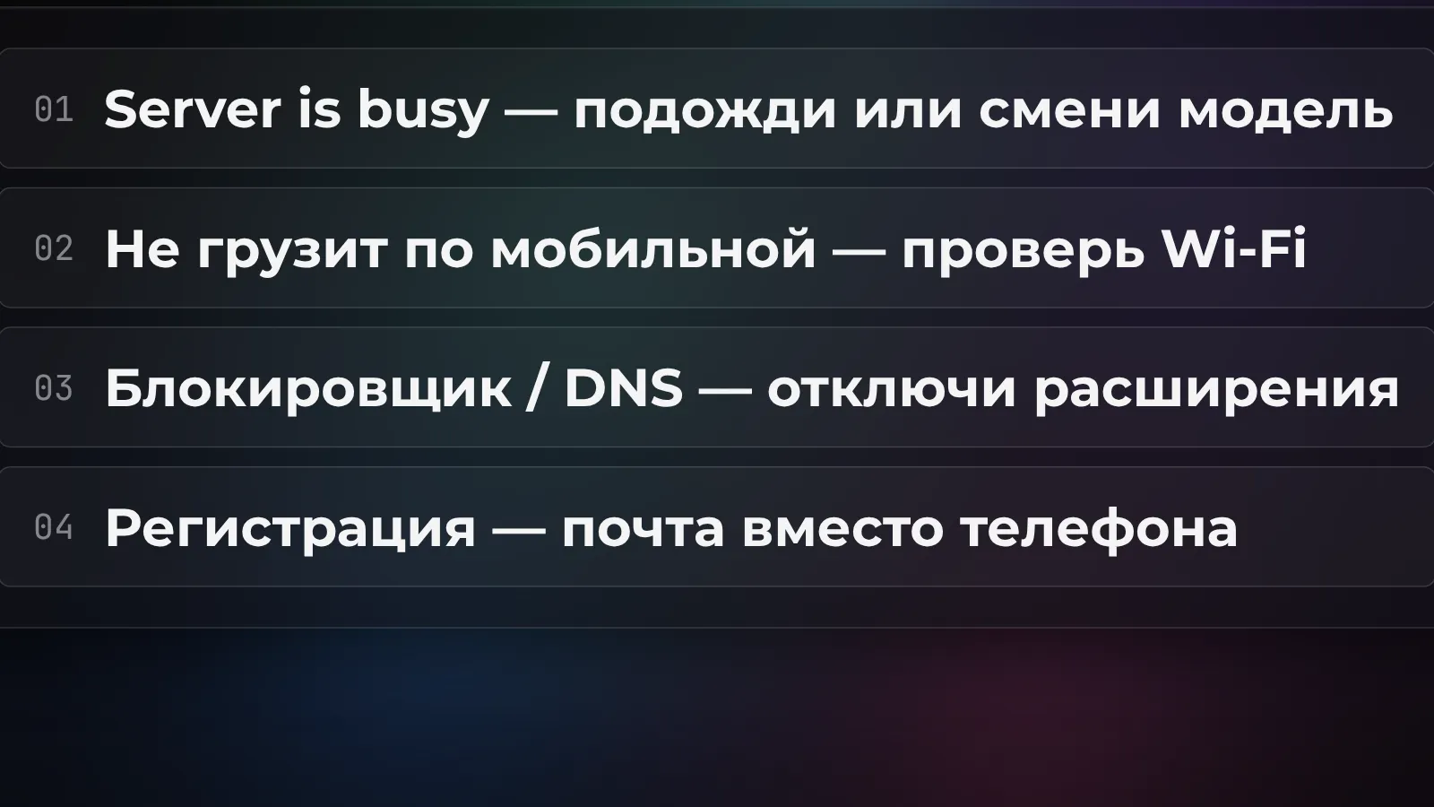 Что делать, если DeepSeek не отвечает: подождать при перегрузке, проверить Wi-Fi вместо мобильной сети, отключить блокировщик, зарегистрироваться по почте