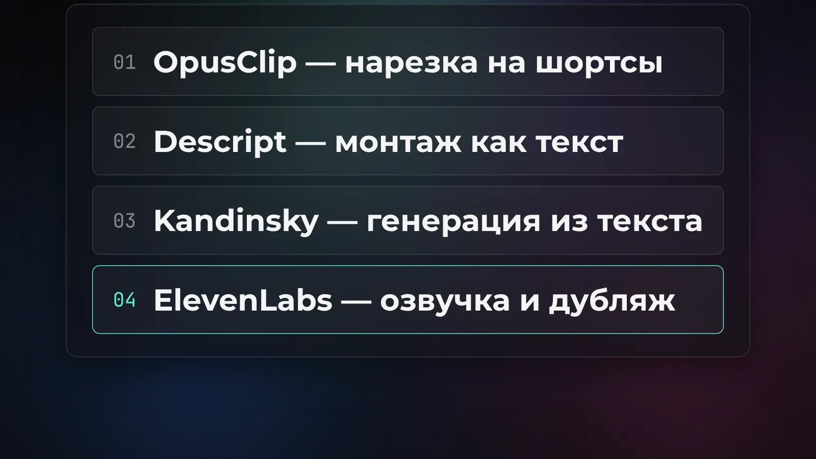 Инструменты ИИ для видео по задачам: нарезка, монтаж, генерация, озвучка