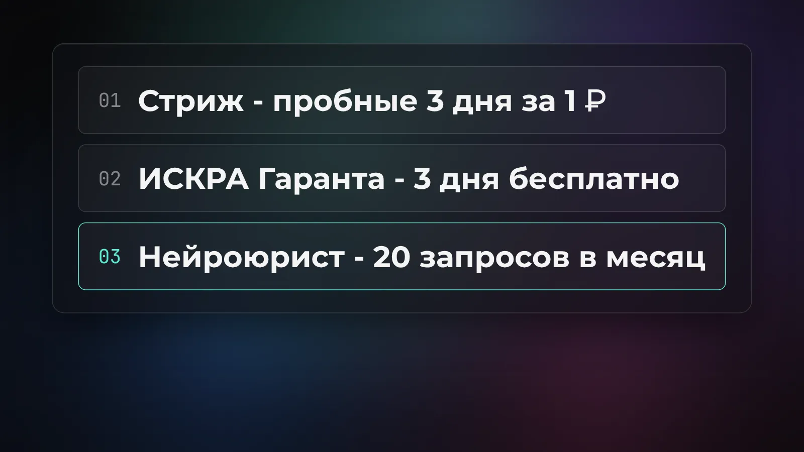 Специализированные ИИ-сервисы для юристов и условия бесплатного доступа: Стриж, ИСКРА Гаранта, Нейроюрист