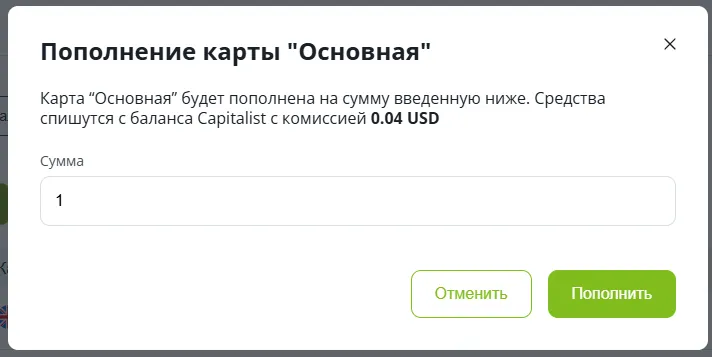 Окно пополнения карты — сумма и комиссия за перевод