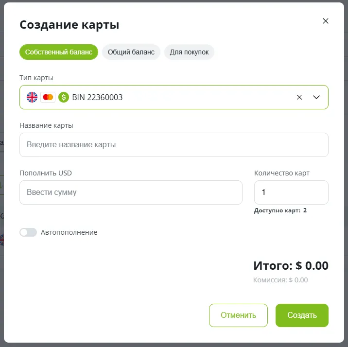 Окно «Создание карты» — выбор типа карты по BIN, название, сумма пополнения, количество карт