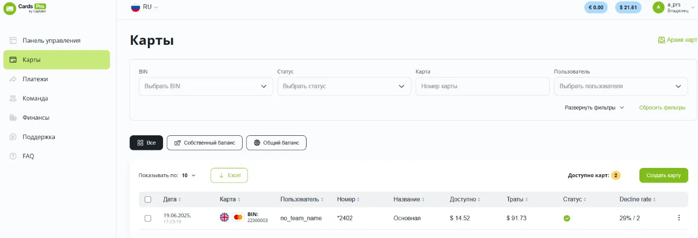 Раздел «Карты» в CardsPro со списком выпущенных карт и кнопкой «Создать карту»