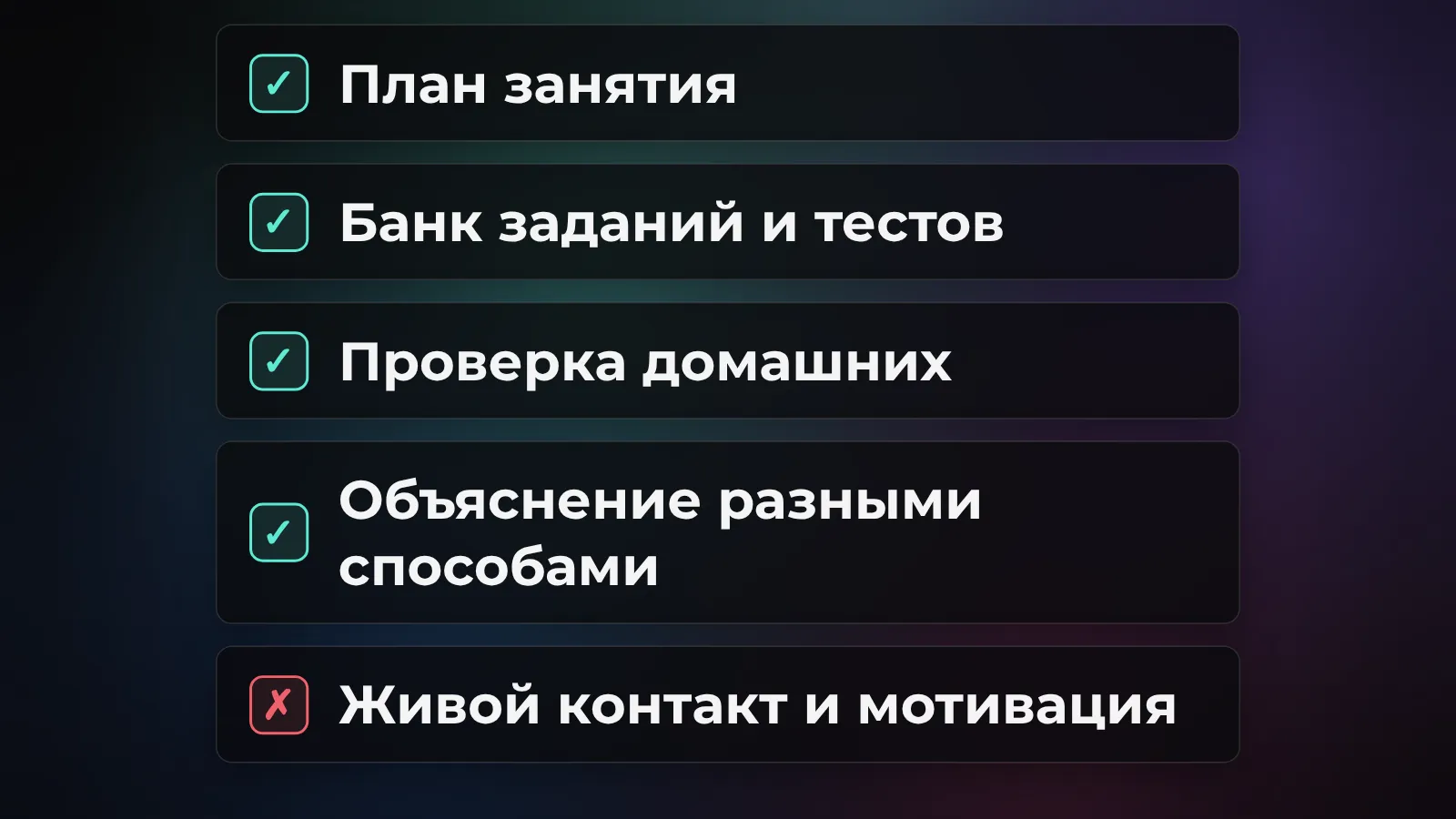 Что репетитор отдаёт ИИ и что оставляет себе: план занятия, банк заданий, тесты и проверка домашних уходят нейросети, живой контакт и мотивация остаются за человеком